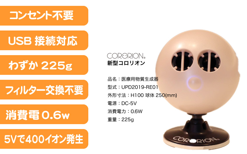 CORORION TAKI ION MEDIC オゾン発生器 USB接続 日本製（たき