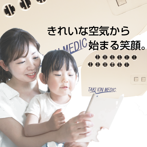 滝風イオンメディックはアップドラフト東北 | 滝風イオンメディックの 